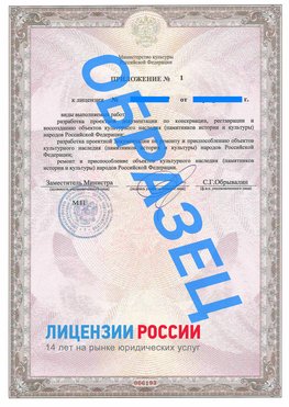 Образец лицензии на реставрацию 2 Гулькевичи Лицензия минкультуры на реставрацию	